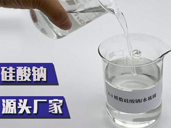 东莞水玻璃